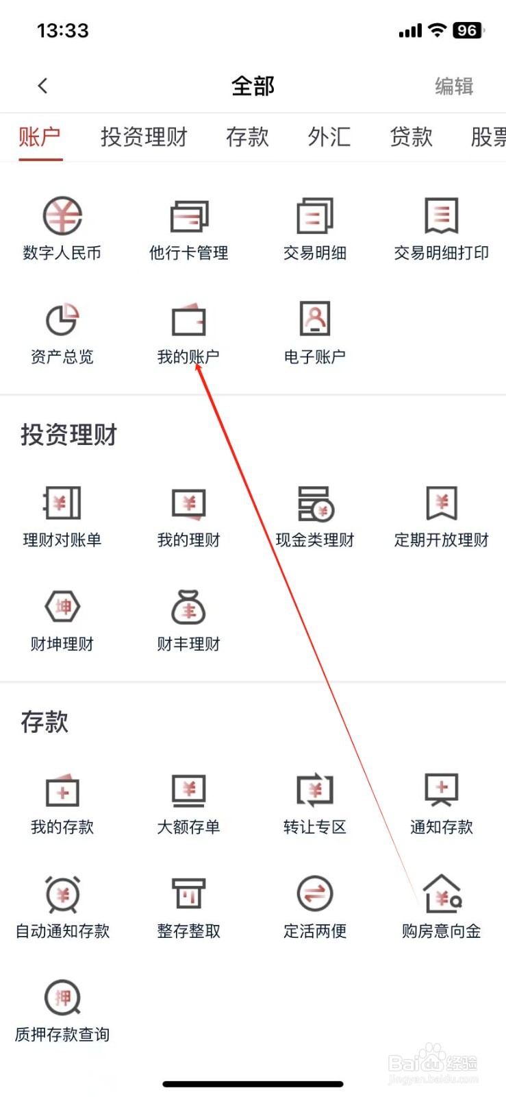 稠州银行怎样查看我的账户