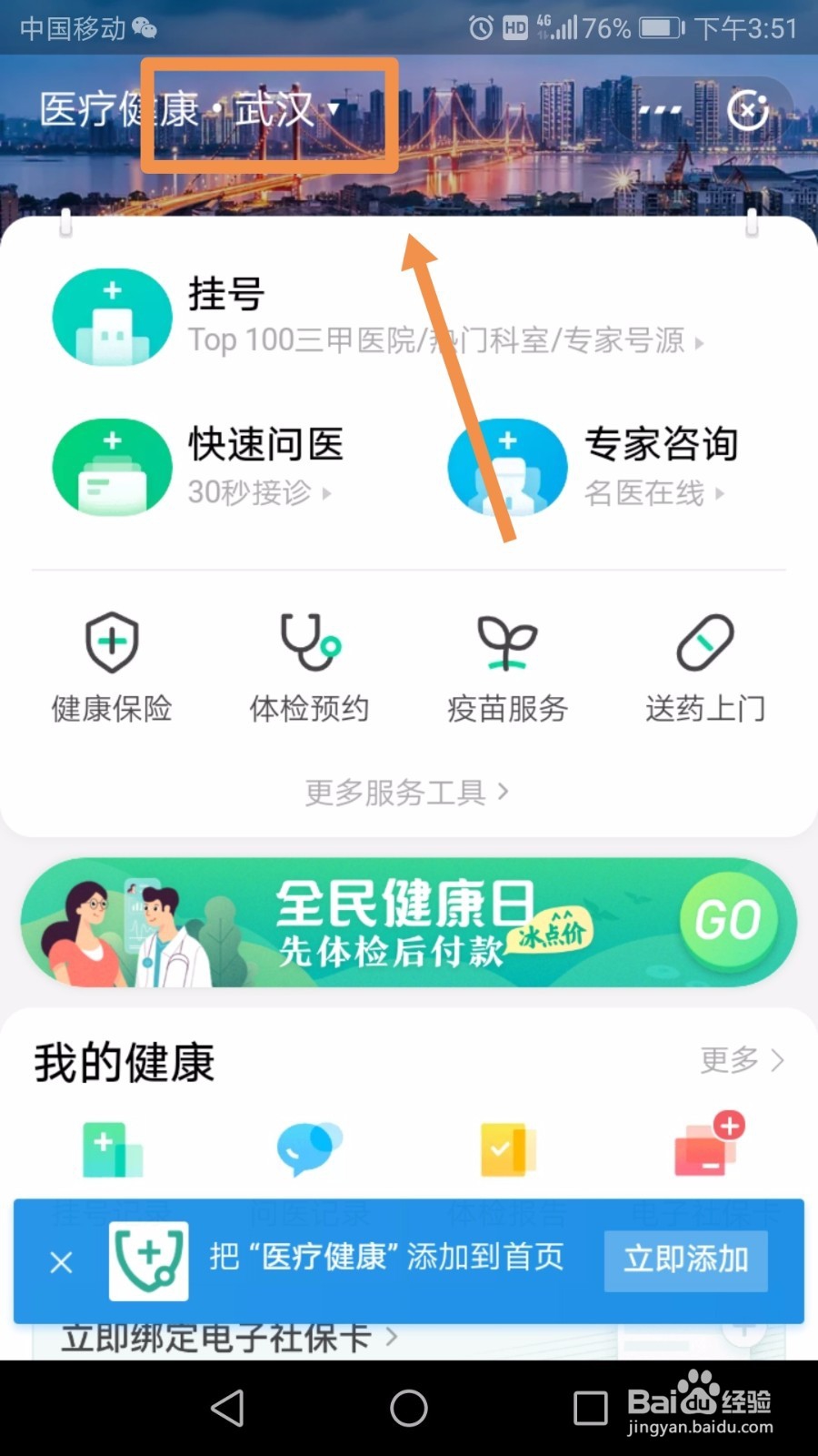 支付宝如何进行网上预约挂号