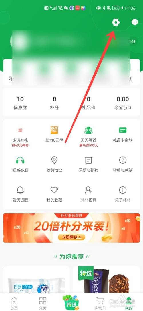 朴朴密码在哪里设置