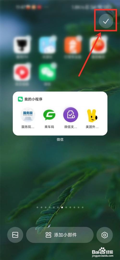 小米手机微信小部件到哪设置
