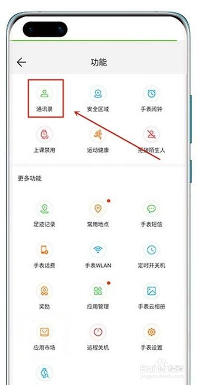 华为儿童手表4X怎么添加联系人