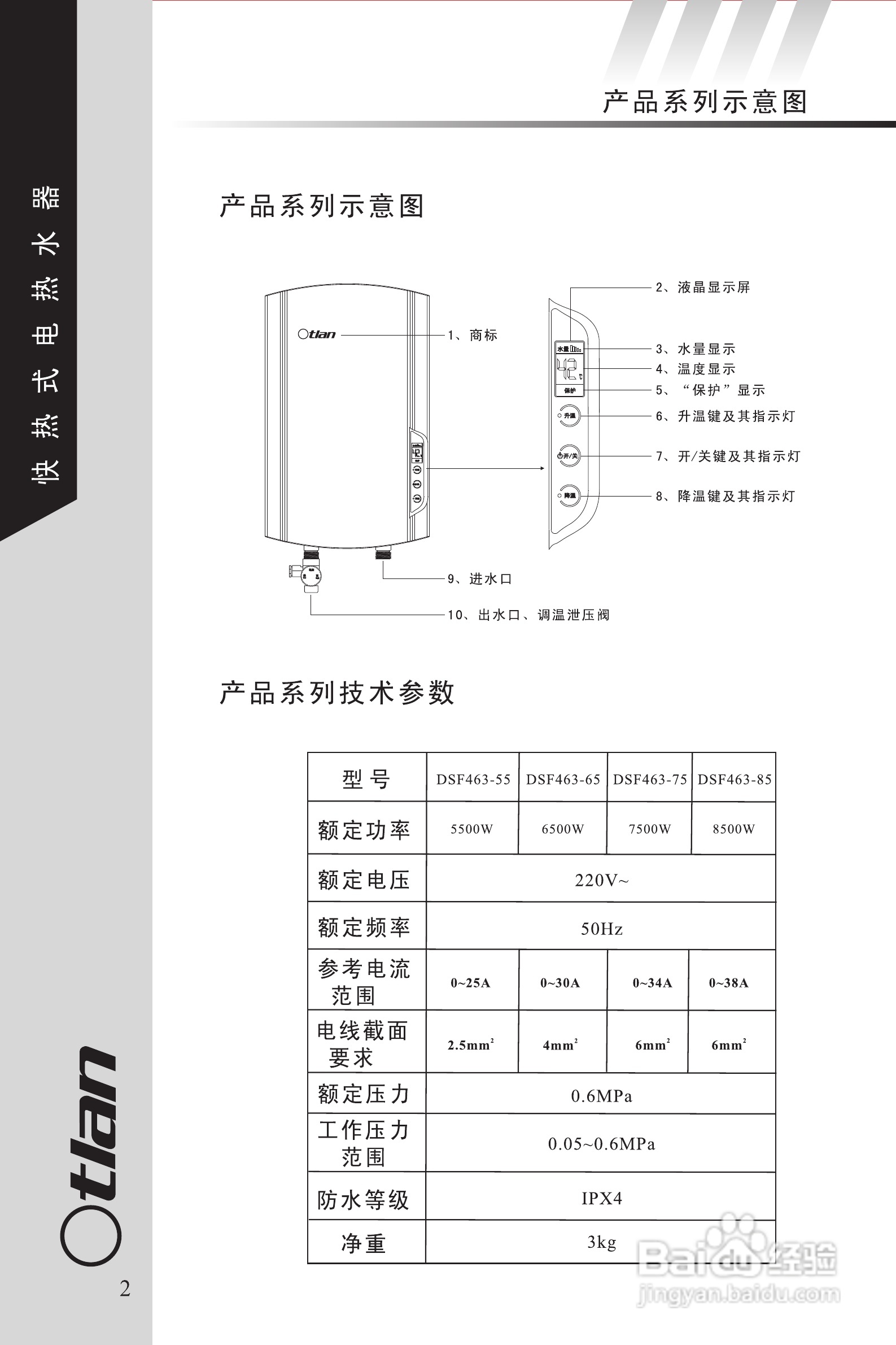 奥特朗dsf463即热式电热水器说明书