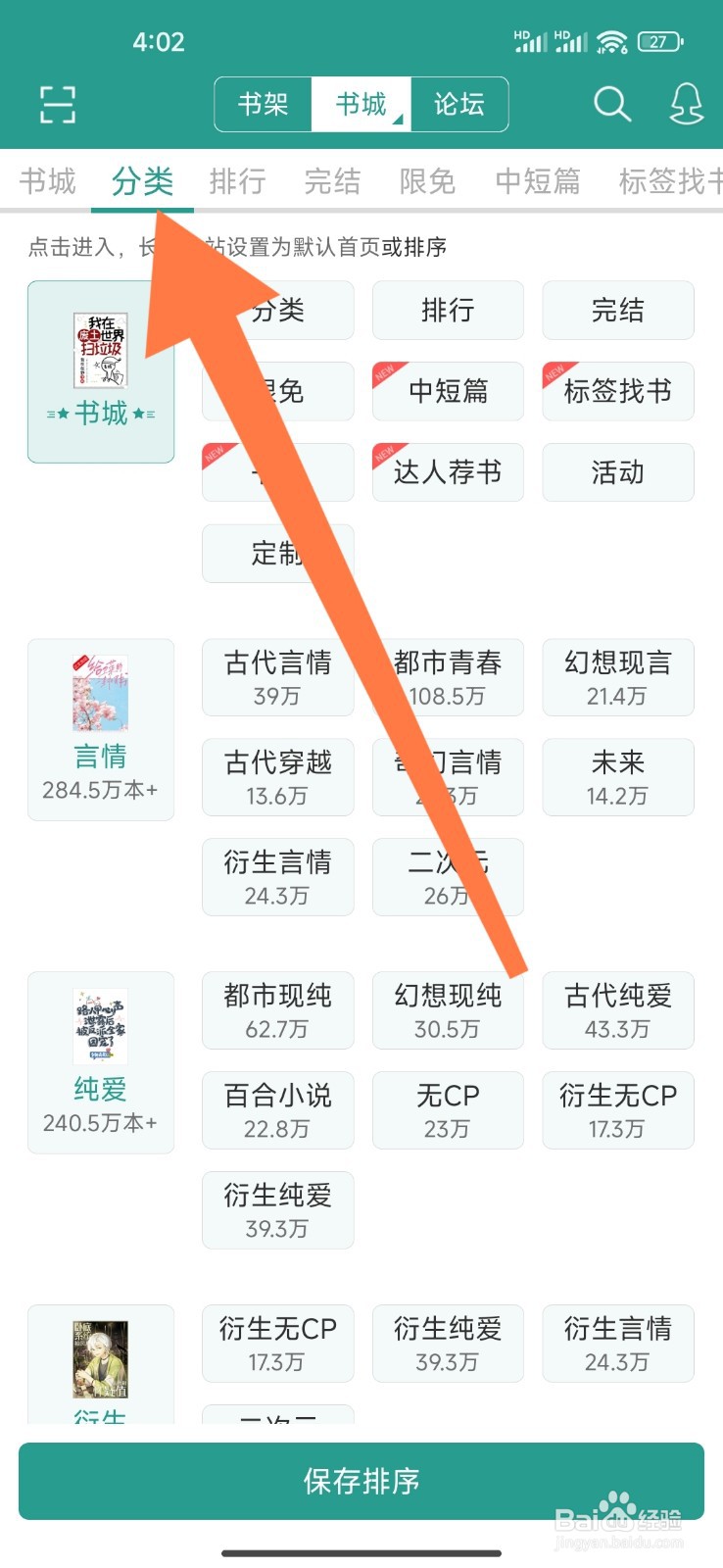 晋江小说阅读如何设置看二次元小说