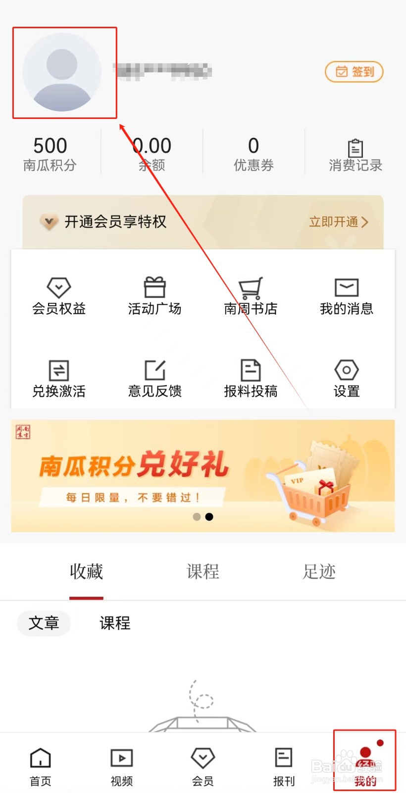 南方周末APP如何注销账号