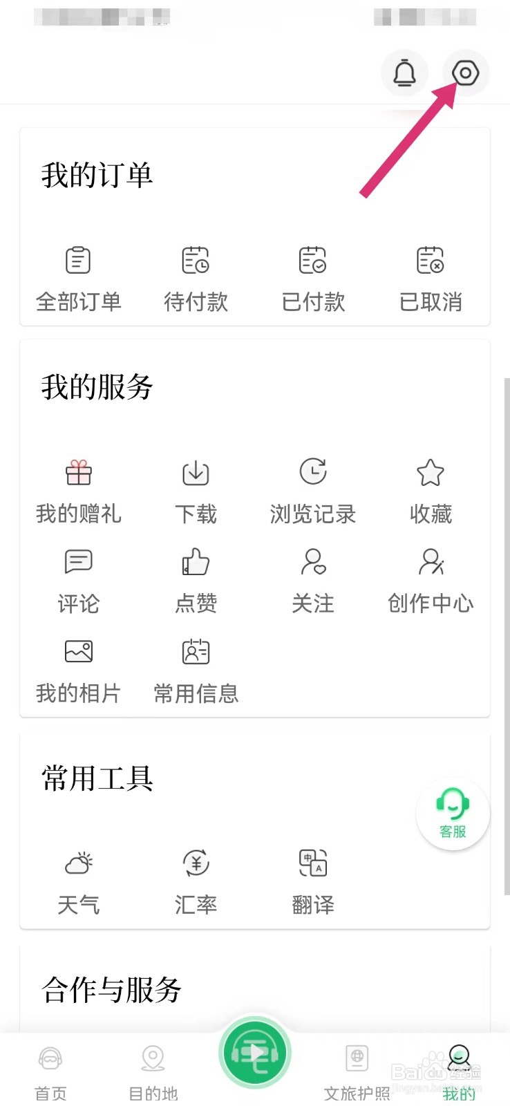 三毛游如何允许非wifi网络自动下载