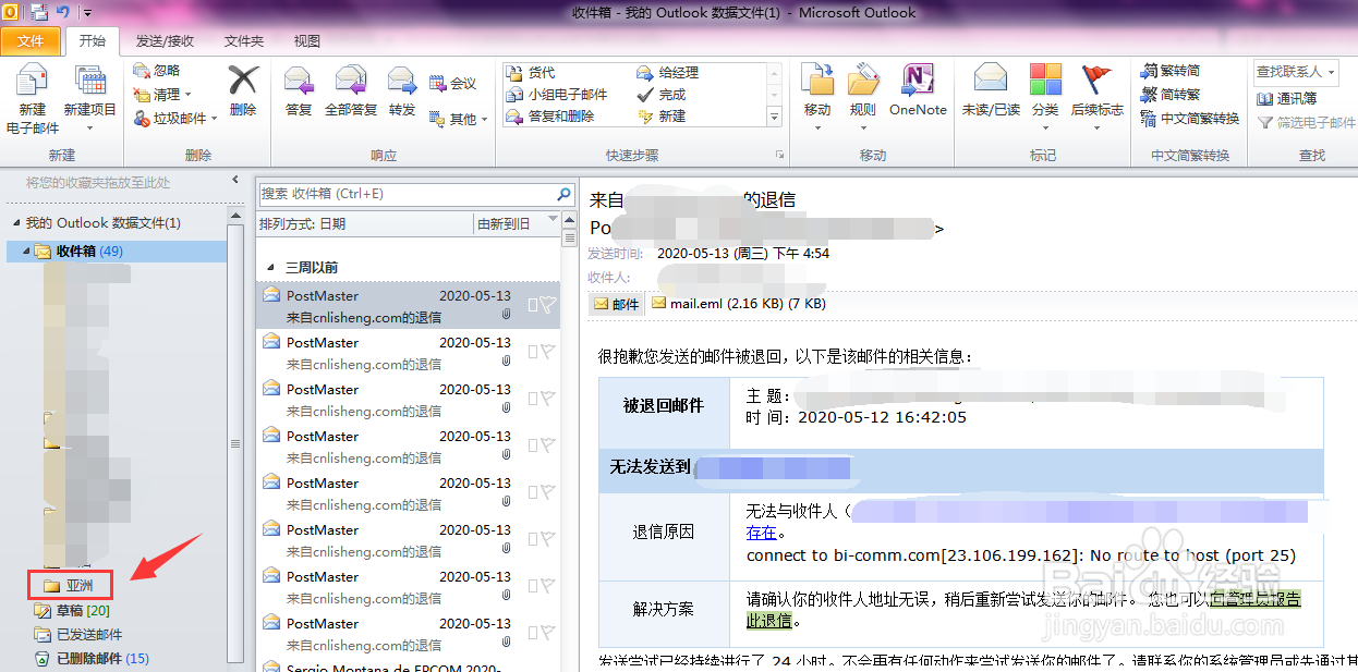 outlook收件箱如何设置组别