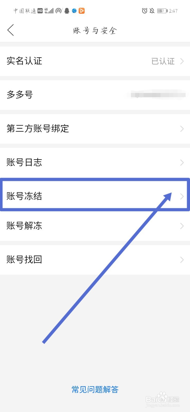 如何冻结拼多多当前账号