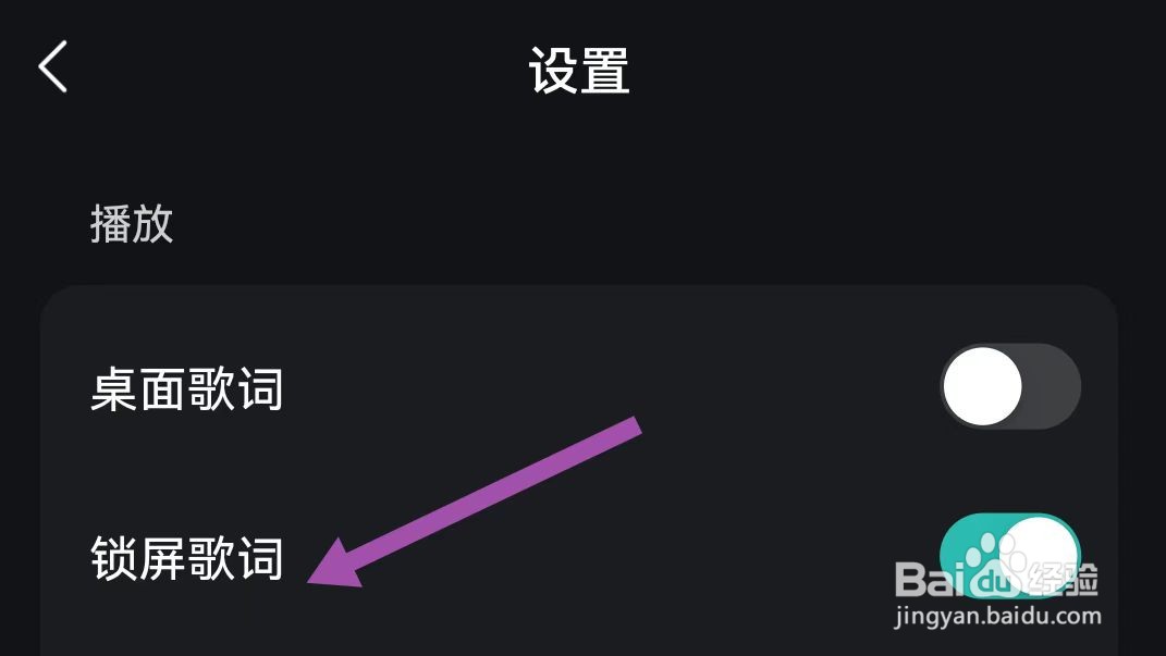 波点音乐APP如何开启锁屏歌词