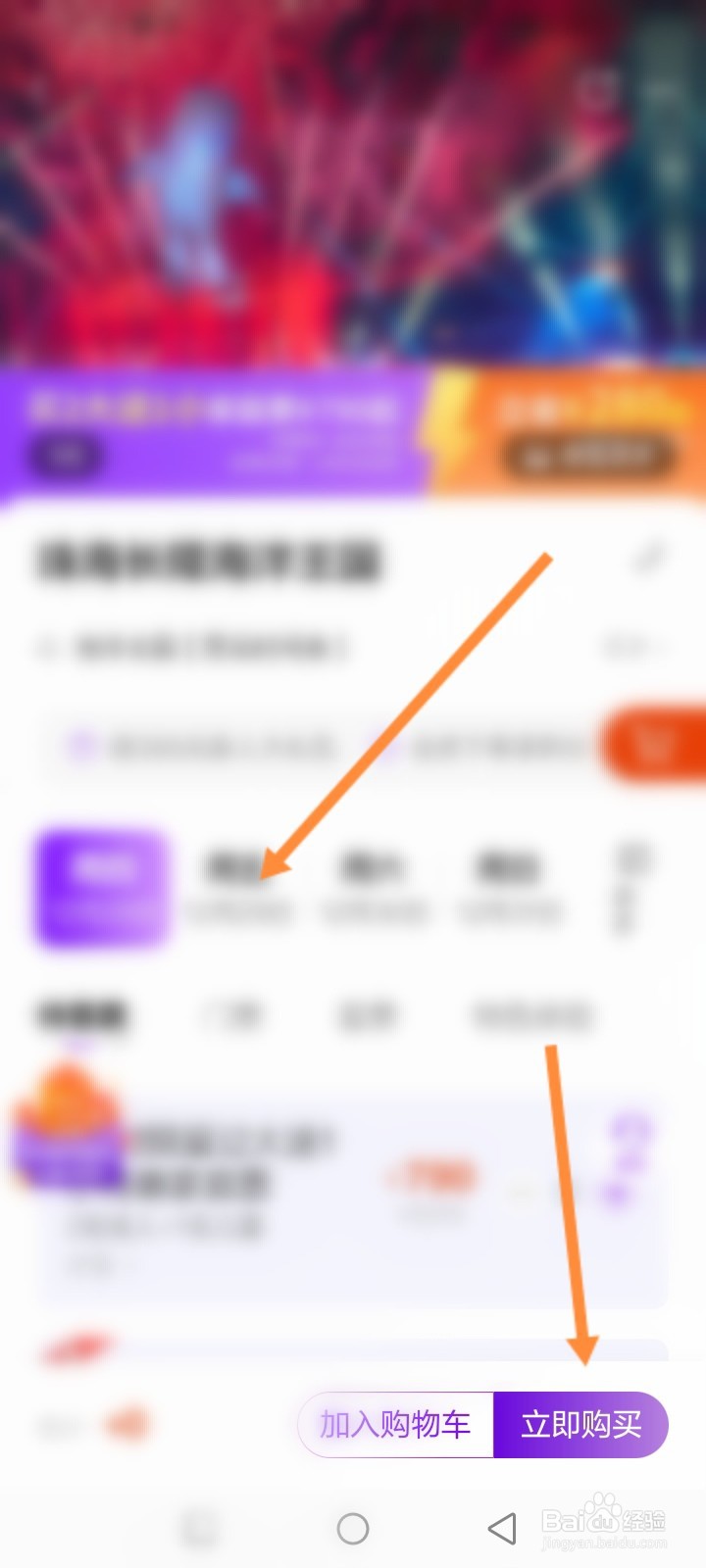 长隆旅游软件怎么购买门票