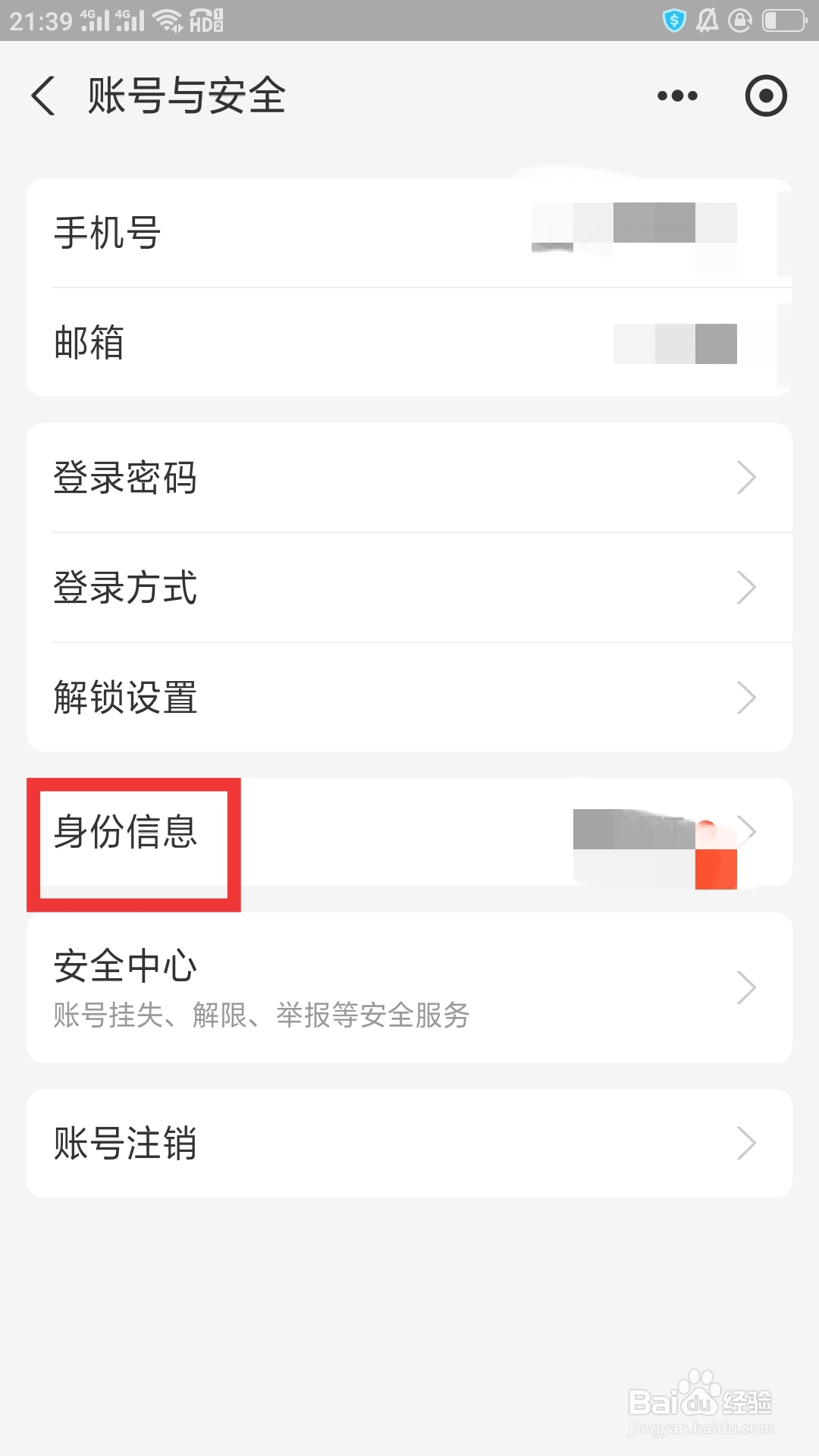 支付宝APP如何查看身份信息