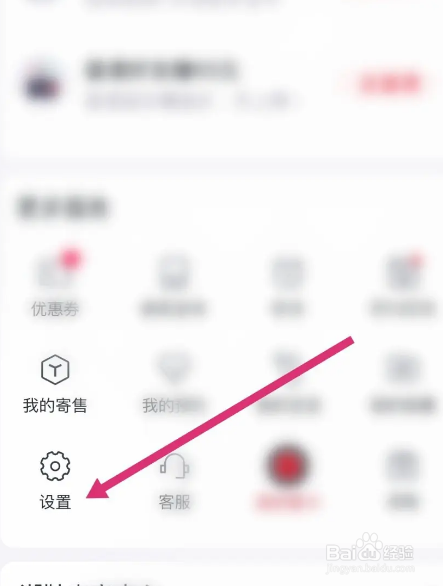 新浪分期软件中怎么修改昵称