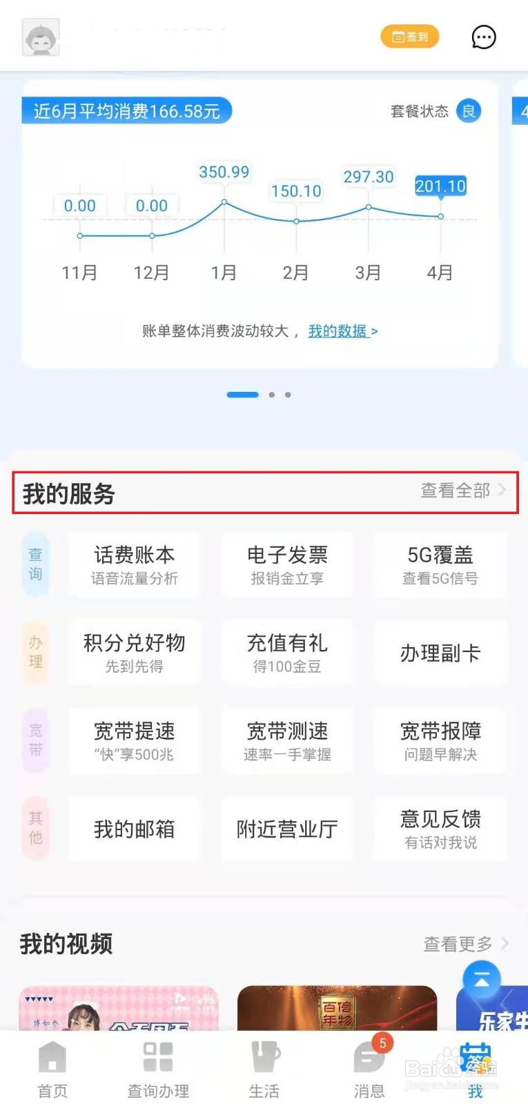 怎样在电信客户端上看已订业务?