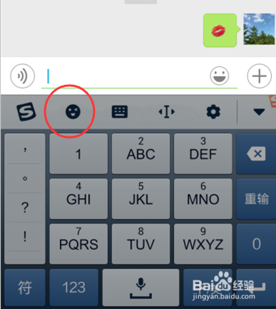 微信发送红唇表情