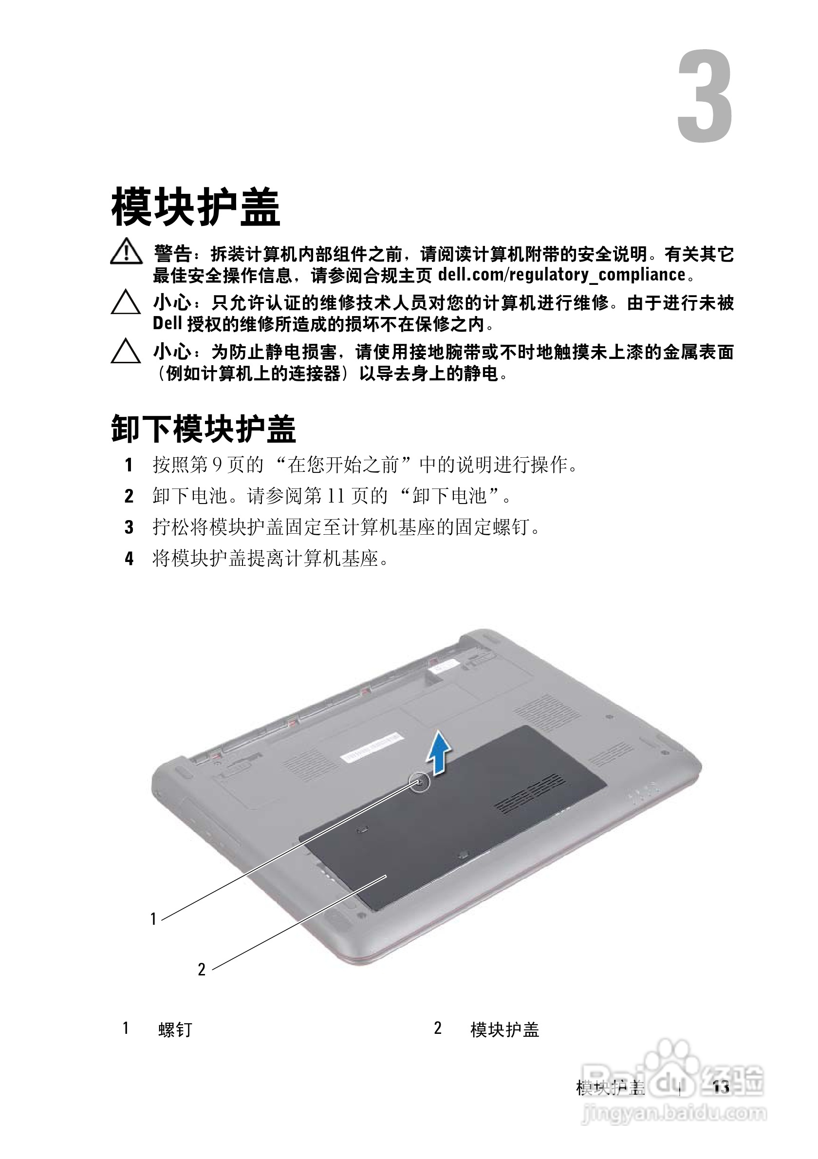 DELL Inspiron N311z笔记本电脑说明书:[2]