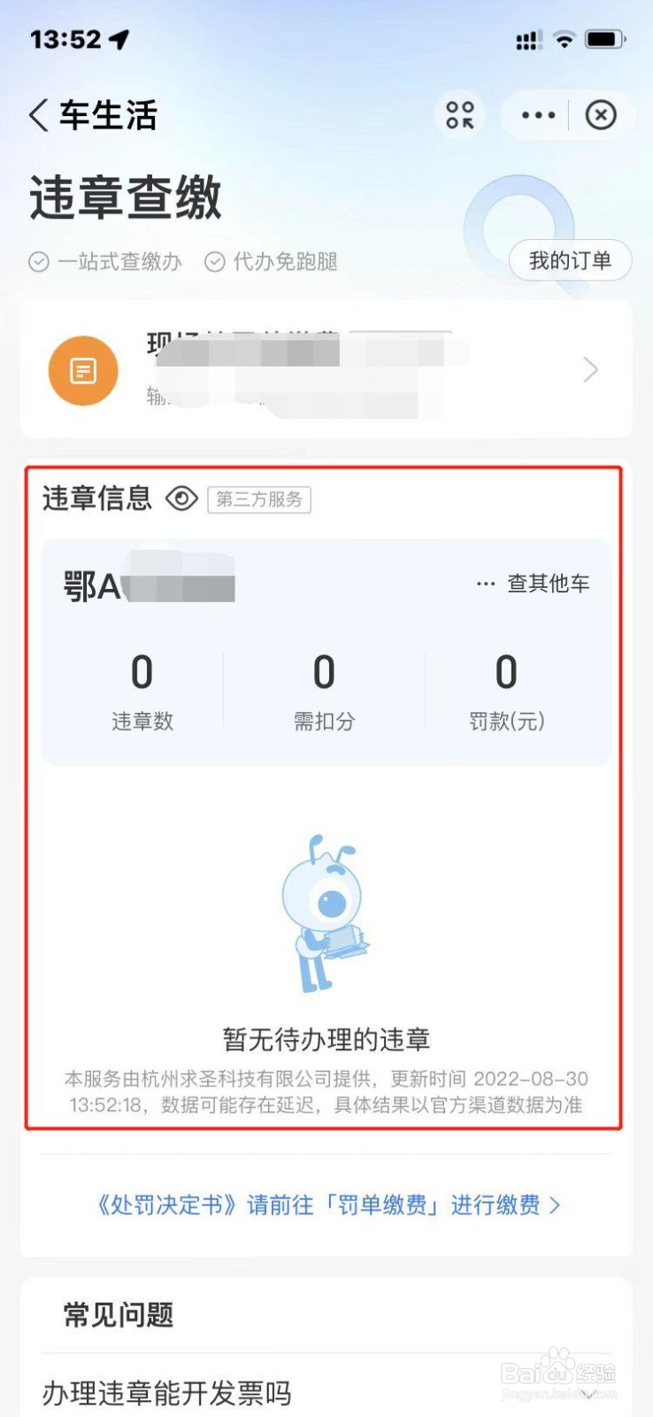 支付宝违章查缴功能怎么使用？