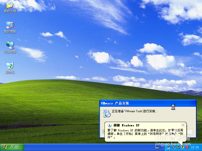 从零开始在VMware中安装官网版Windows XP