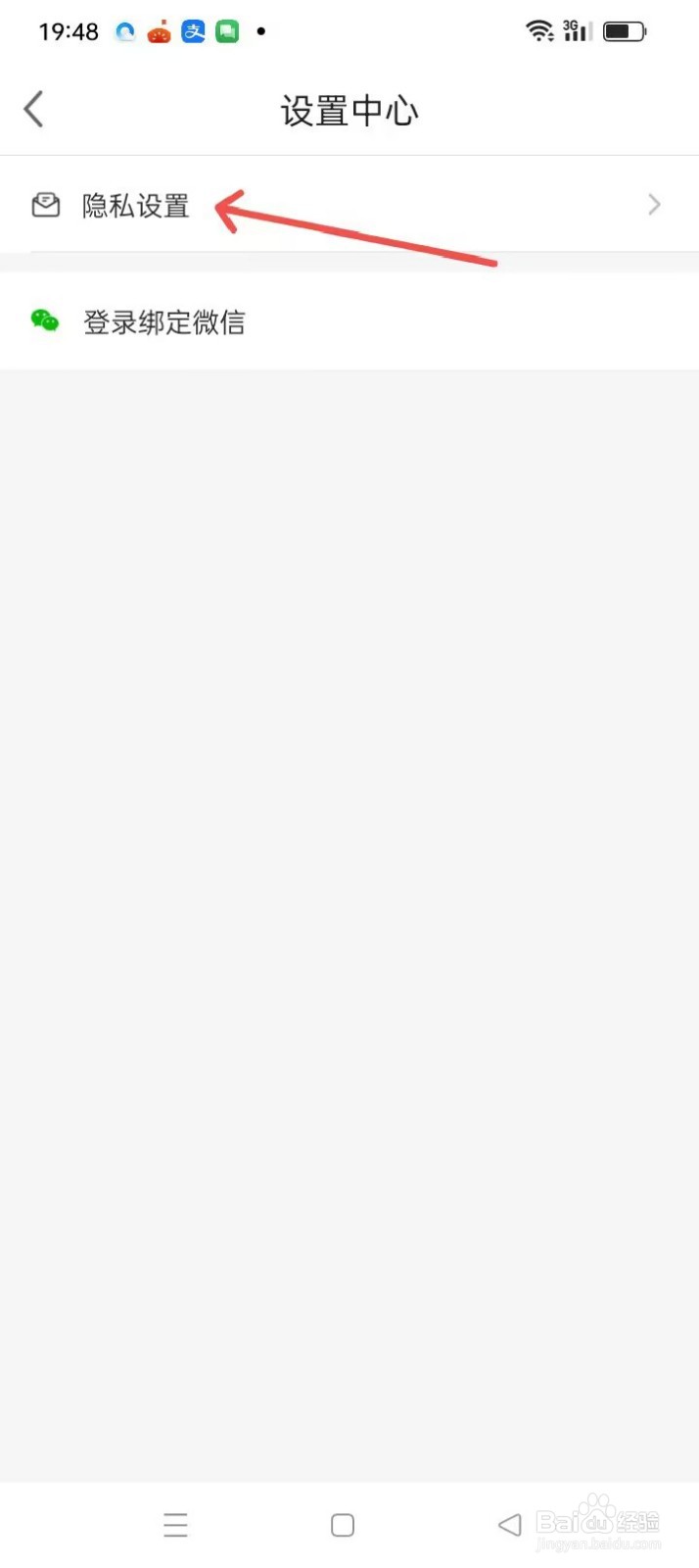 动感计步APP怎么查看隐私政策？