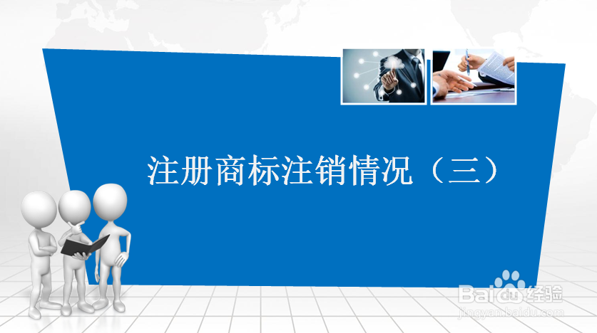 企业注销如何处理商标?