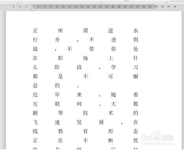 如何在 word 里调整横向文字间距