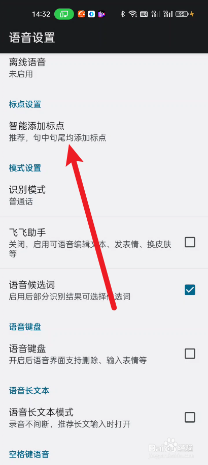 讯飞输入法如何设置语音输入法不带标