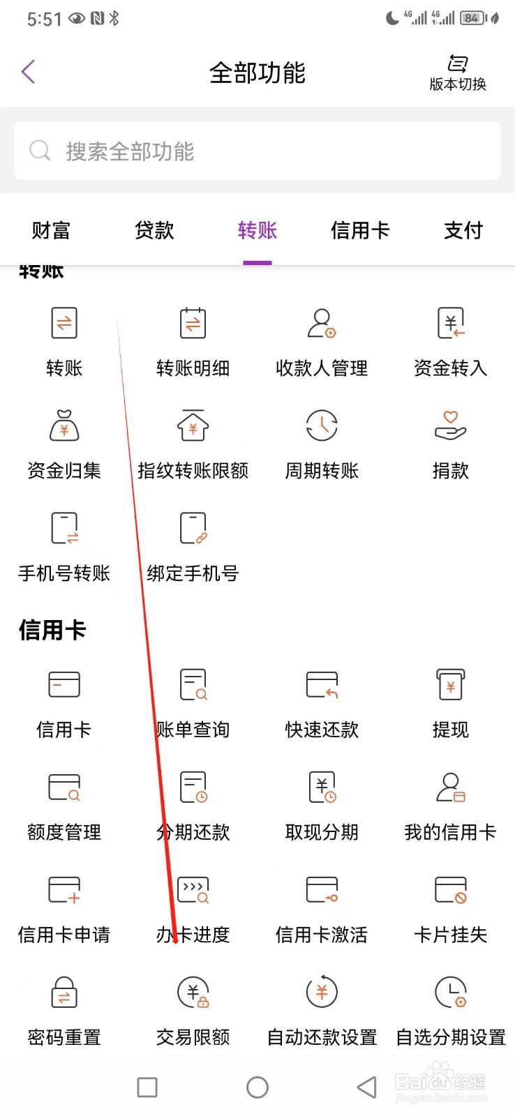 光大银行如何查看交易限额