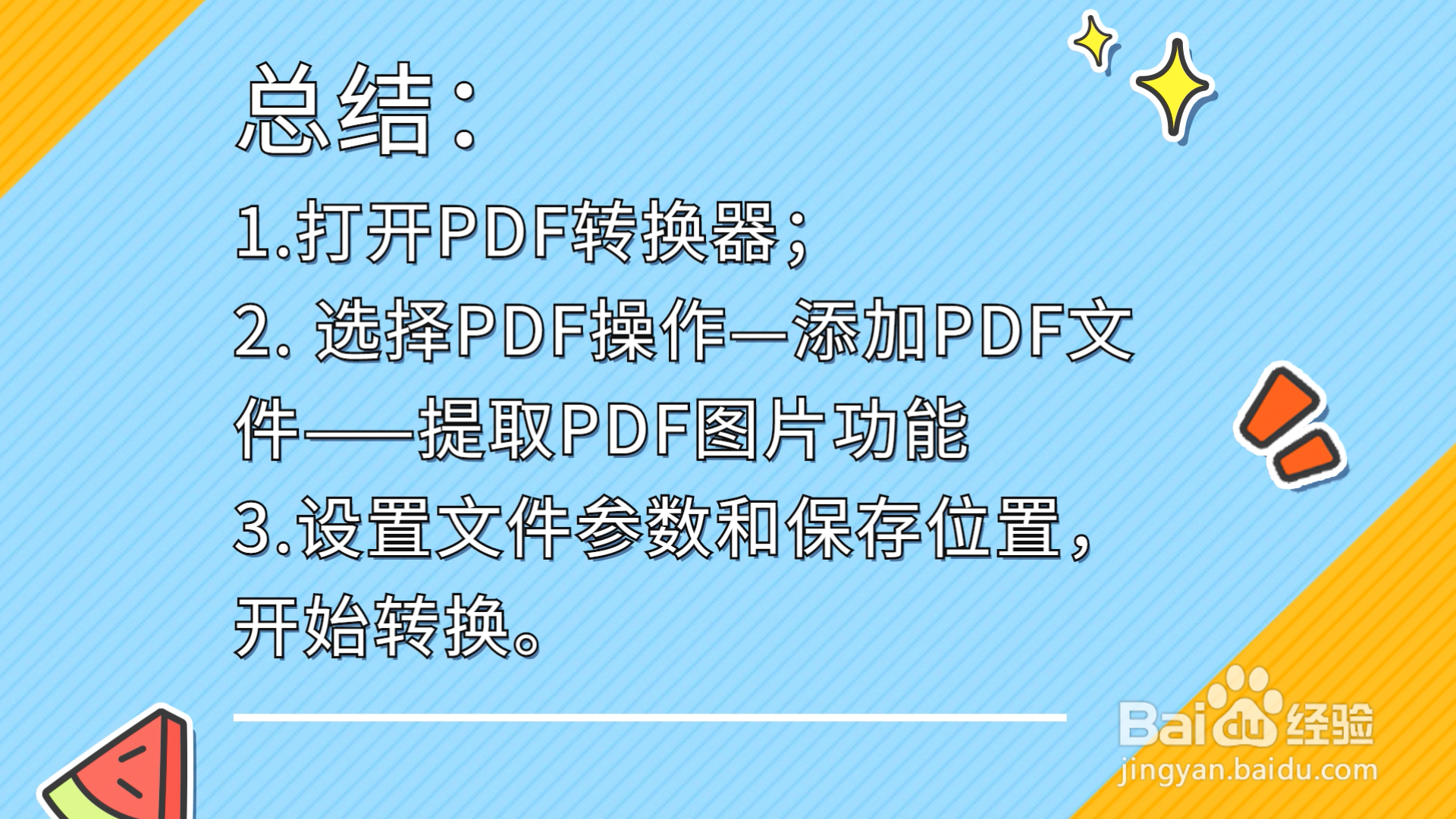 怎么从PDF文件中提取图片