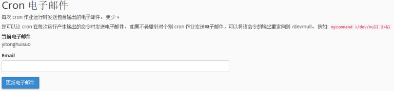Hostgator主机Cpanel控制面板中Cron作业介绍