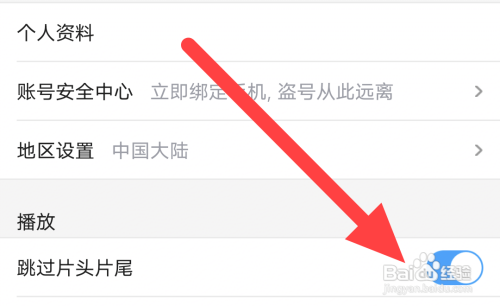 土豆视频设置跳过片头片尾怎么做