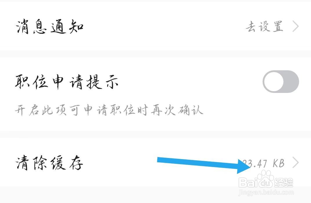 前程无忧51jobAPP如何清除缓存