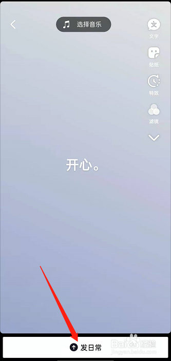 抖音怎么发心情动态