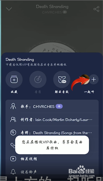 网易云怎么一起听歌
