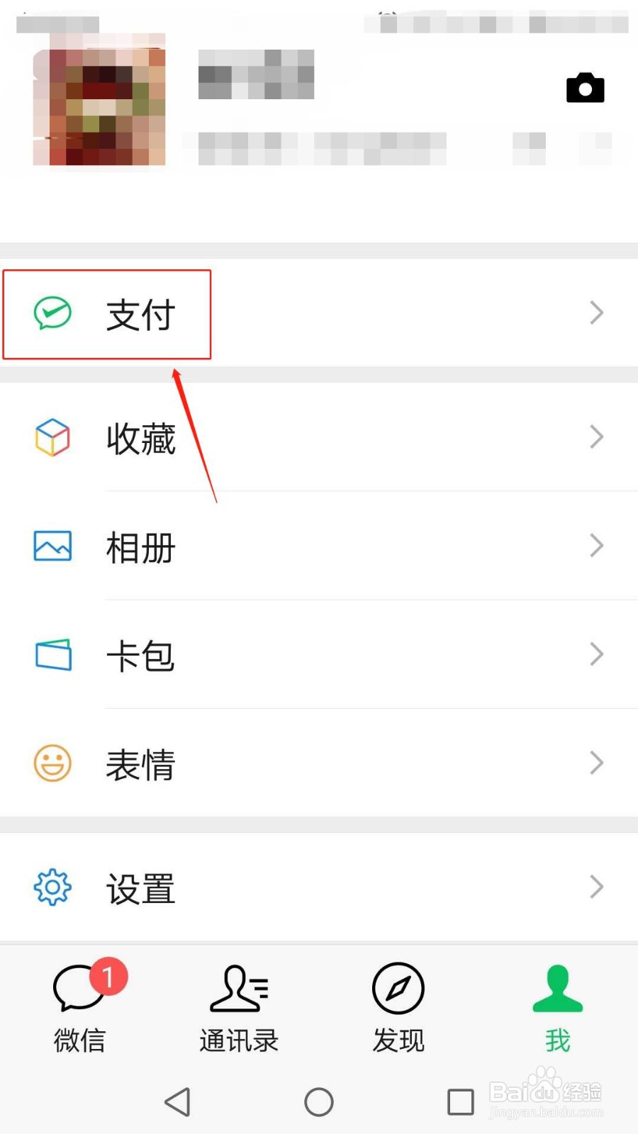 怎么注销微信支付