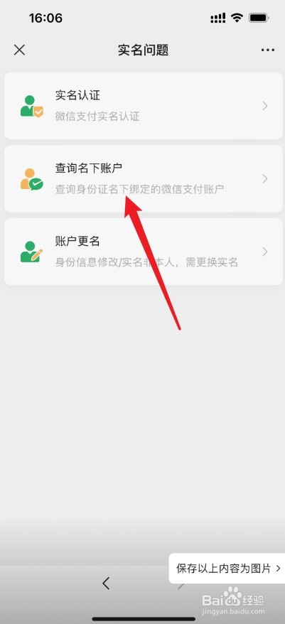 微信怎么查询绑定了几个实名认证