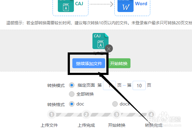 caj整篇怎么转换成word文档