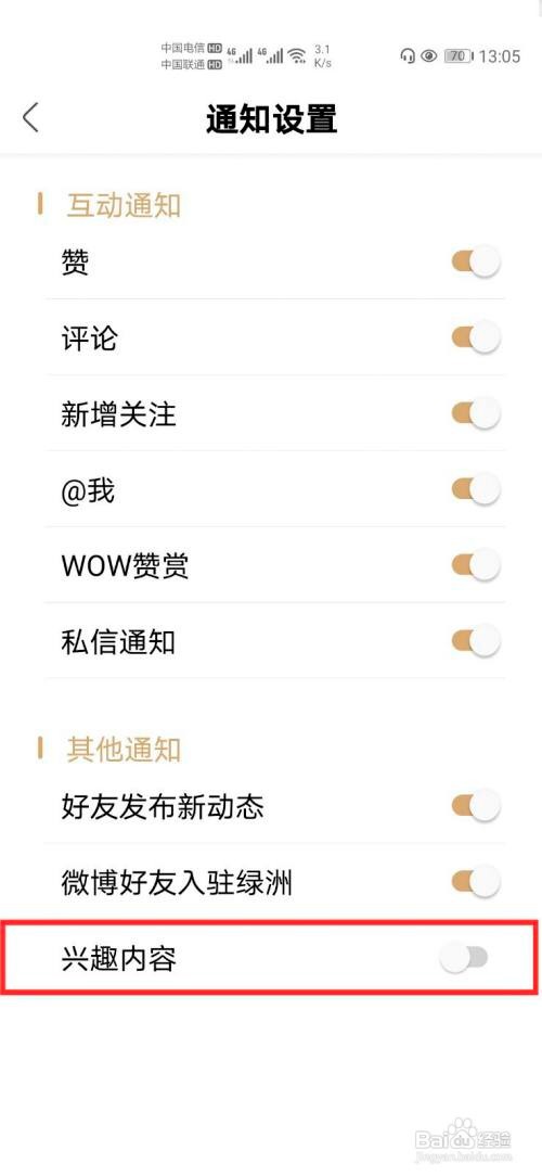 绿洲怎么关闭个性化通知