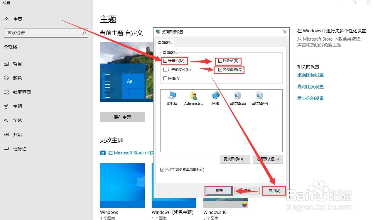 win10电脑桌面，我的电脑图标没了简单几步找回