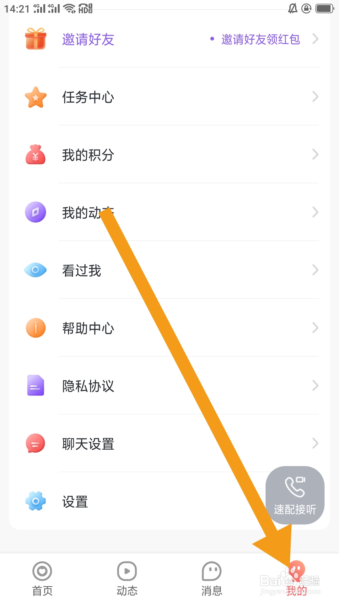 本地来约会APP如何清空缓存