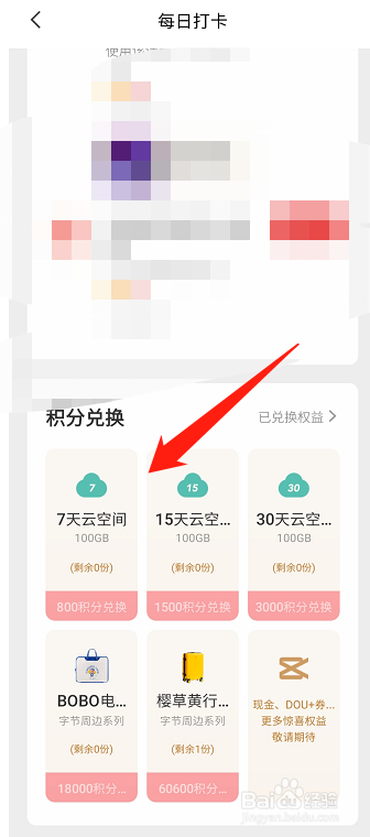 剪映APP如何使用积分兑换云空间