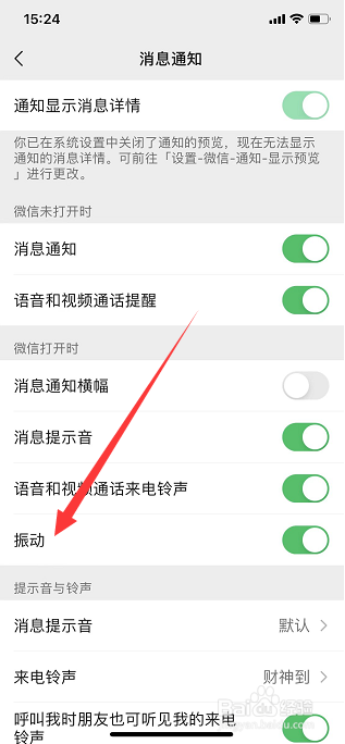 微信怎么关闭消息通知振动