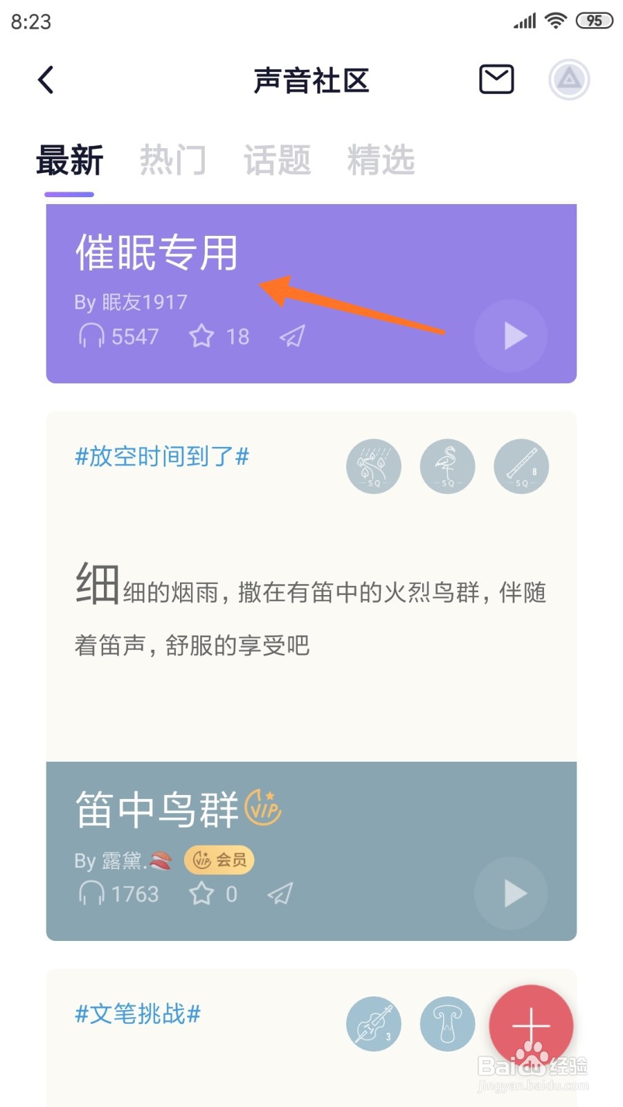 小睡眠中怎么查看催眠专用