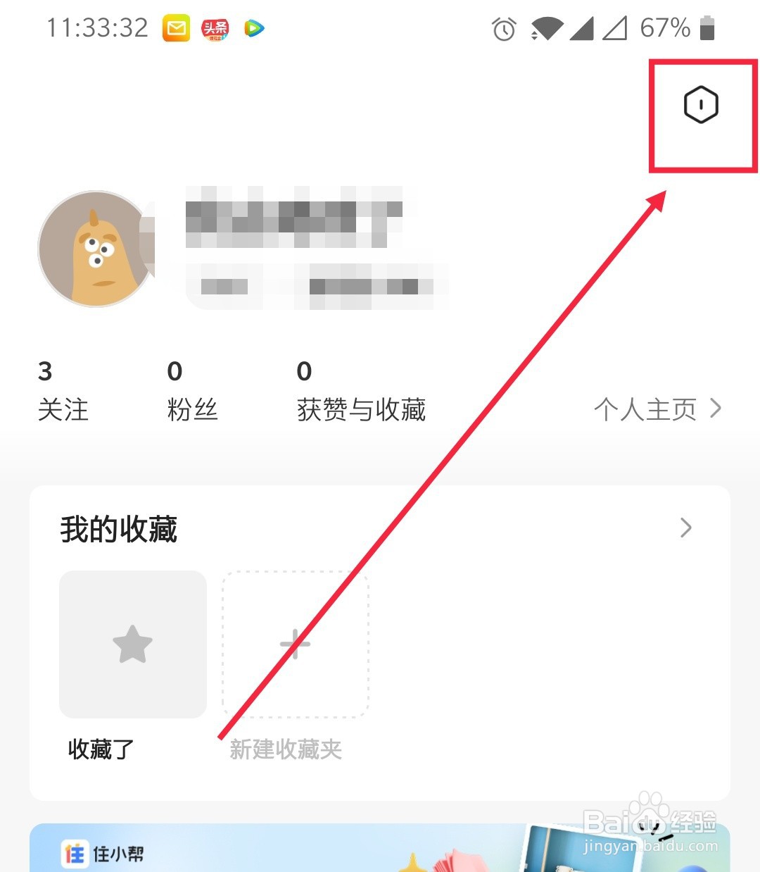 住小帮怎么进行个性签名设置