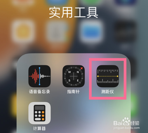 iphone12如何测量身高