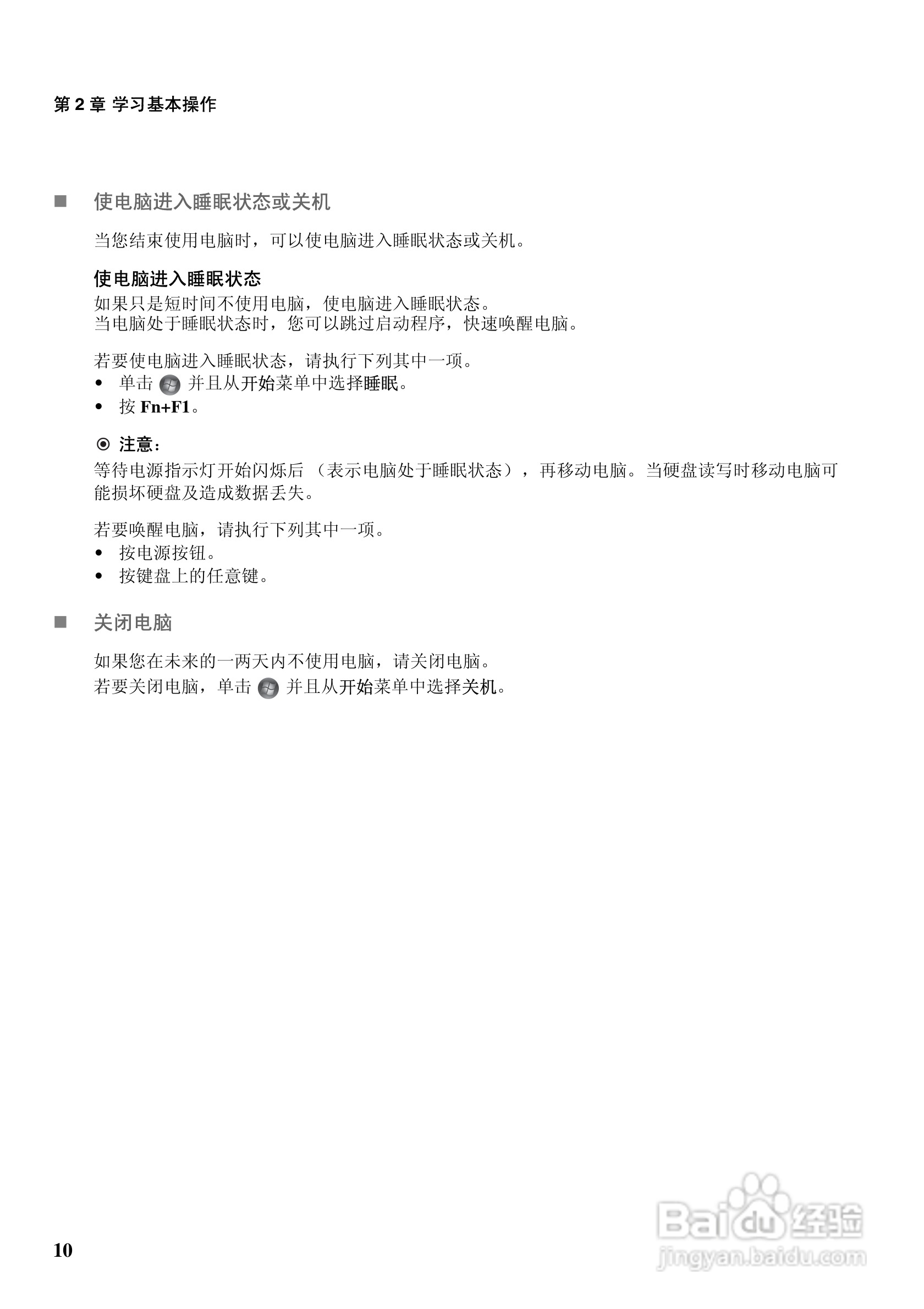 联想G550笔记本电脑使用说明书:[2]
