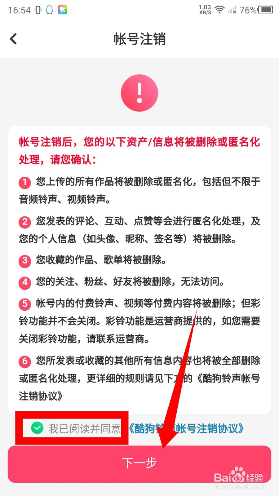 酷狗铃声怎么注销账号