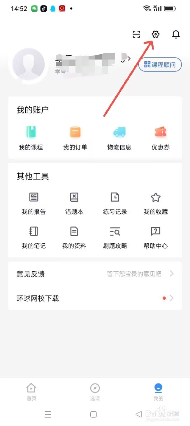 快题库APP如何查看隐私政策？