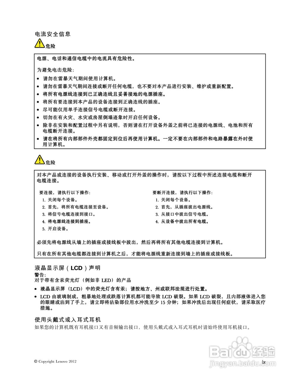 联想V480s笔记本电脑使用说明书:[2]
