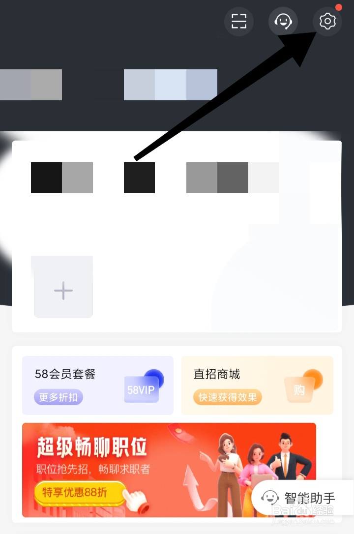 招才猫直聘怎样开启声音提醒