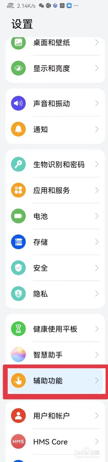 怎么启用平板电脑的长辈关怀
