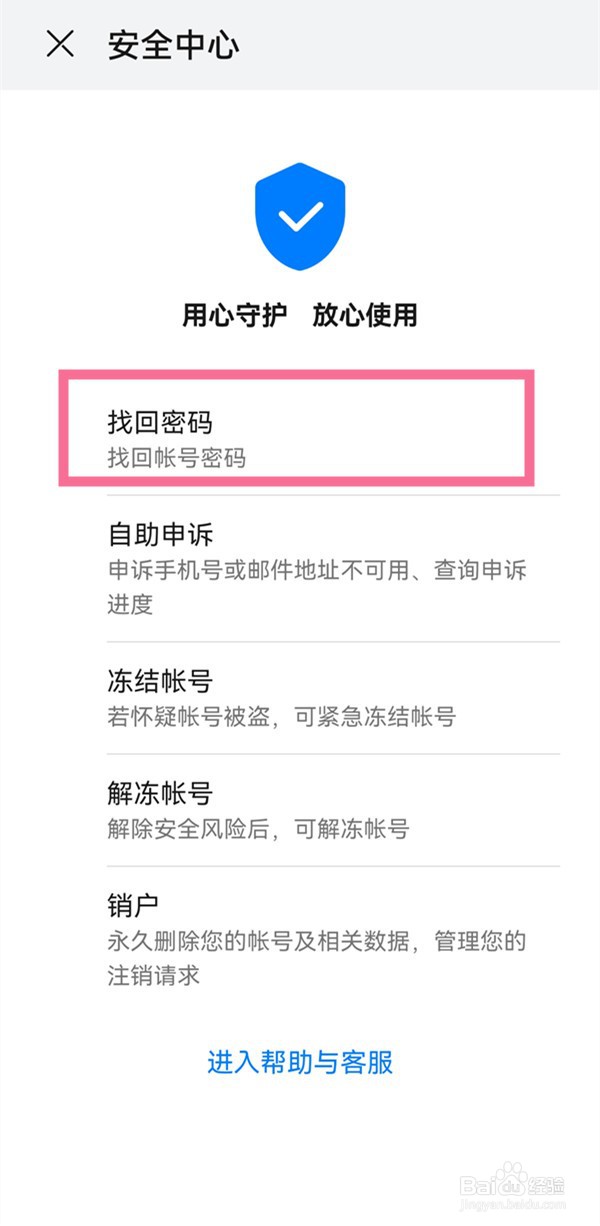 华为nova10pro账号密码如何找回