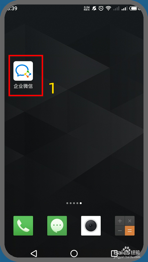 企业微信手机端怎样创建内部群